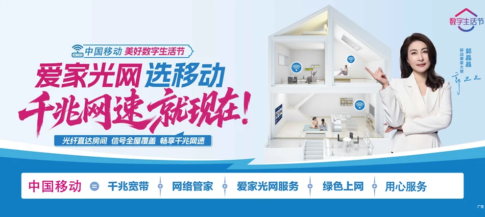 中国移动大峪移动宽带
